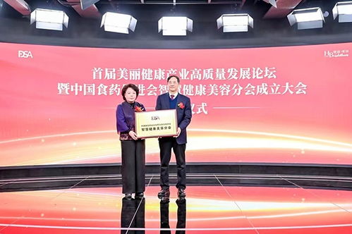 推动美业高质量发展 中国食药促进会智慧健康美容分会成立