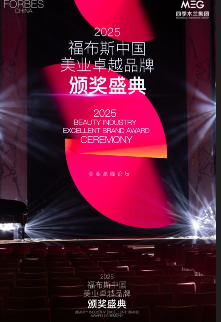 丽妍雅集荣膺2025福布斯中国美业卓越品牌100 科研美容,生活品味 诠释臻奢spa品牌新高度