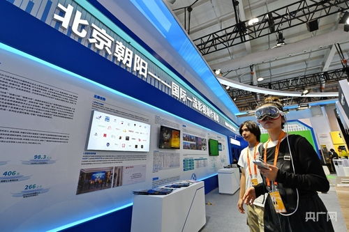 北京朝阳众多科技文化交融新产品新场景新应用亮相服贸会
