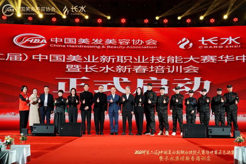 2024第二届中国美业新职业技能大赛华中区决赛暨长水集团新春培训会在长沙隆重举行，容业科技引领行业新风向