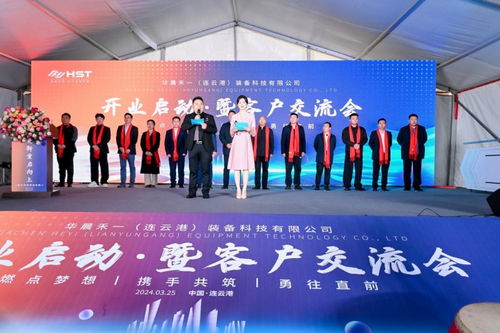 科技智领未来，容业启航新篇——华晨禾一厂区开业庆典圆满举行